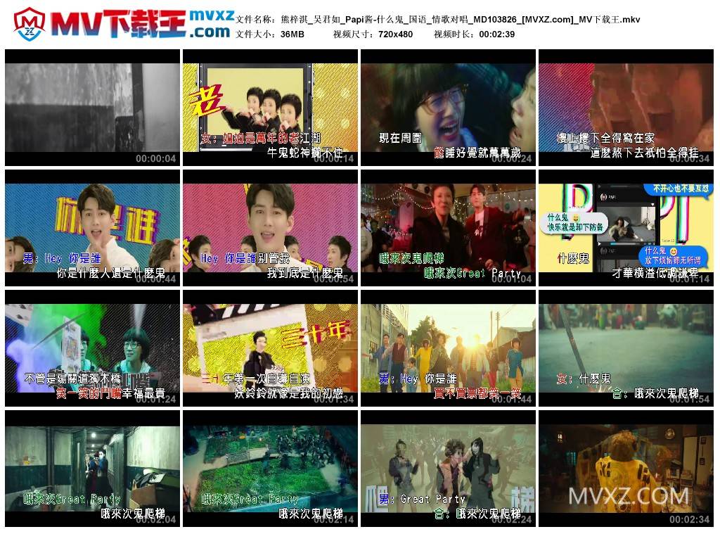 熊梓淇_吴君如_Papi酱-什么鬼_国语_情歌对唱_MD103826